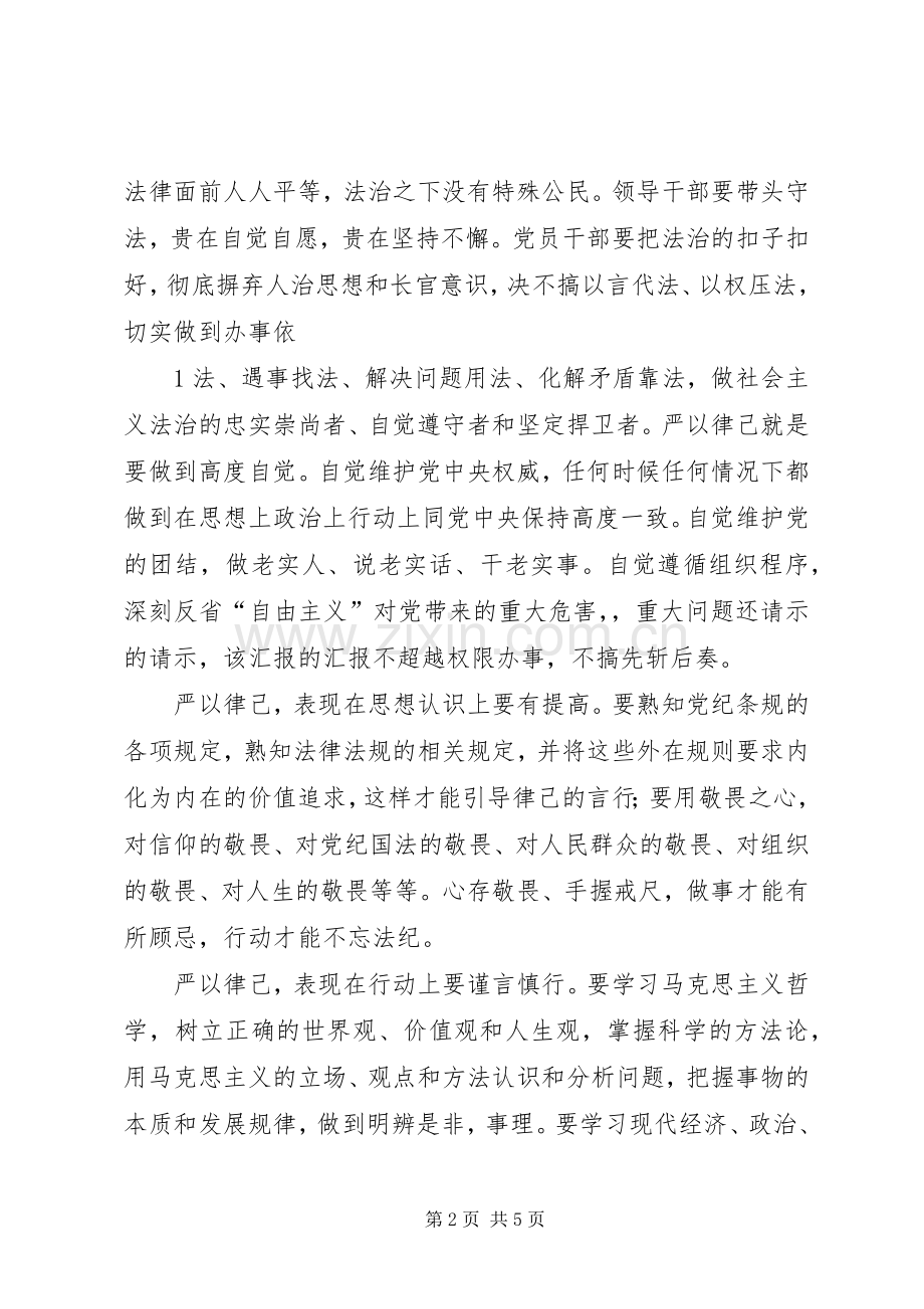 严以律己学习体会.docx_第2页