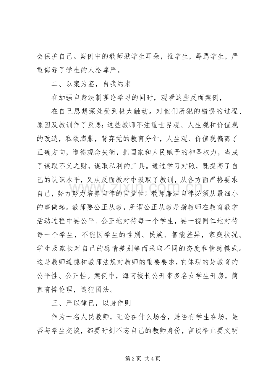 明纪警示教育学习体会心得.docx_第2页