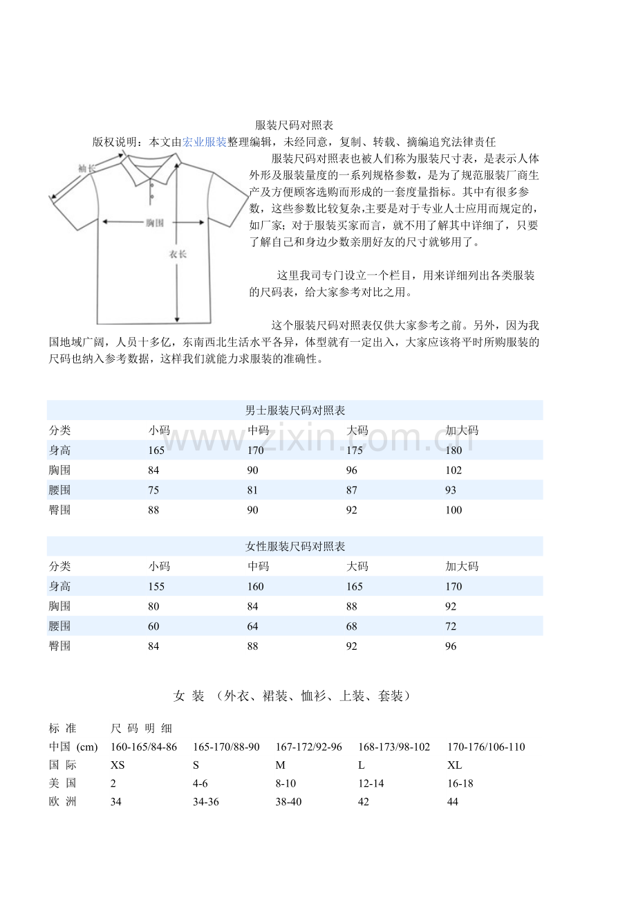 (完美)尺码对照表-衣服、裤子、鞋大小尺寸.doc_第2页