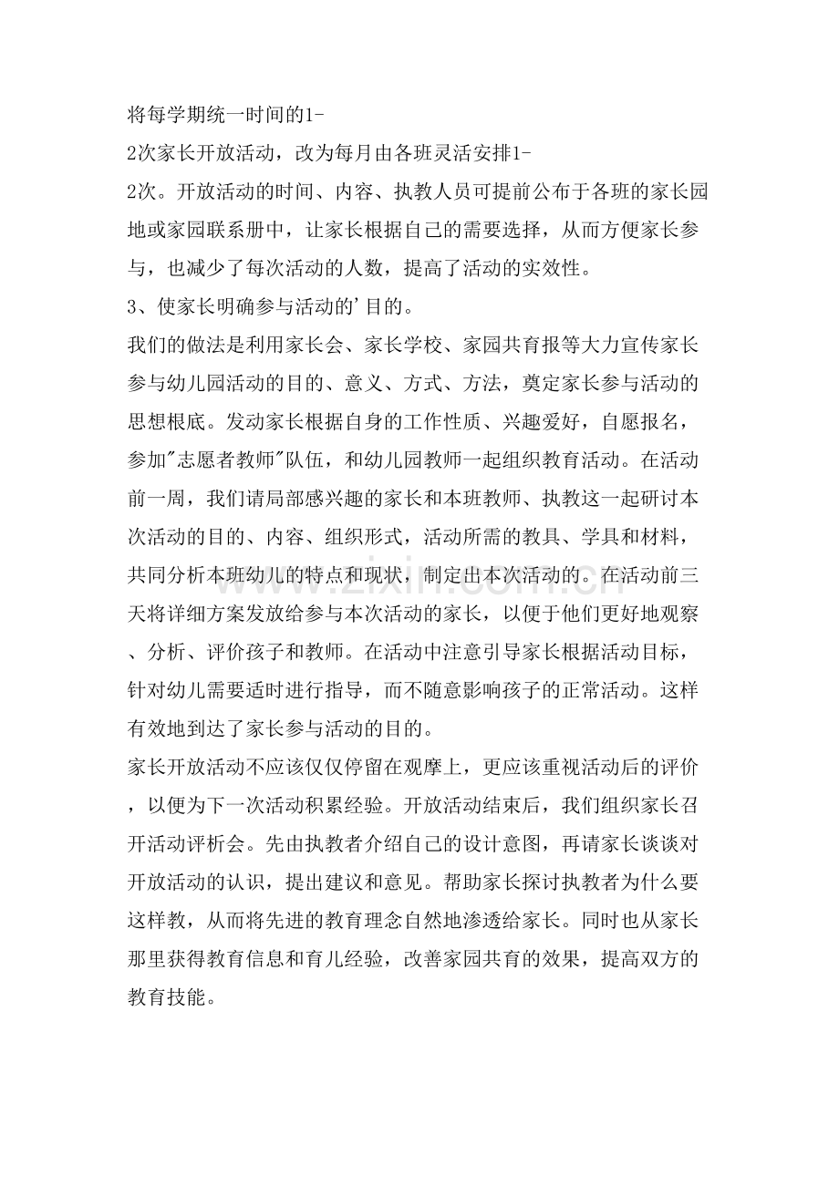 家长开放活动存在的问题和对策.doc_第2页