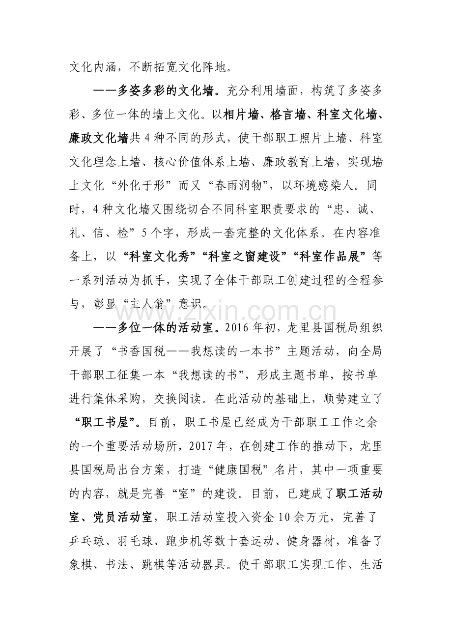 文明创建树新风--“龙跃国税”展新貌——龙里县国税局文明单位创建巡礼.doc_第2页