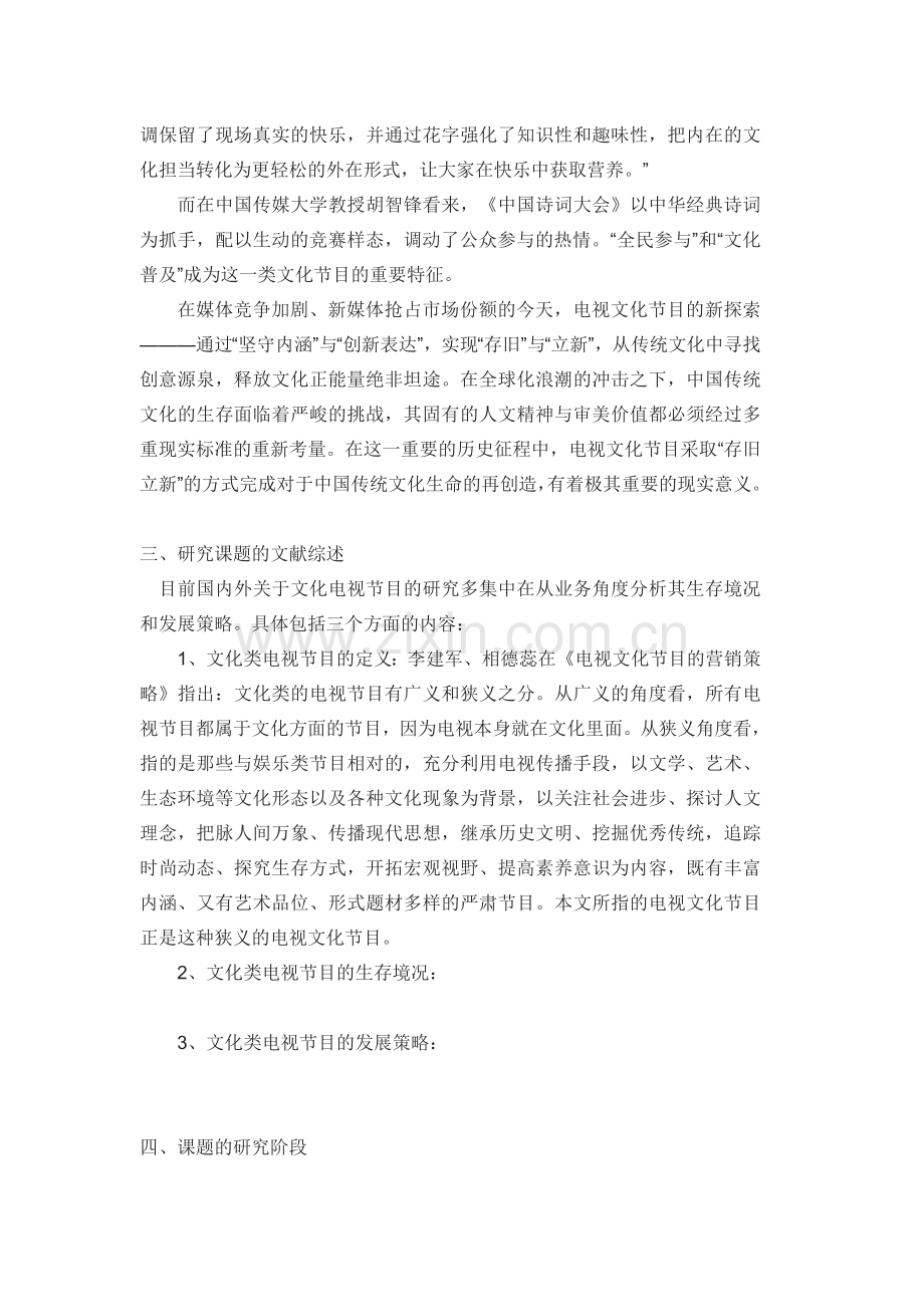 博士研究计划.docx_第2页