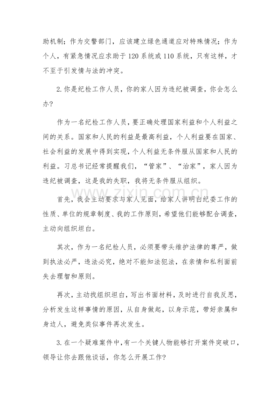 大庆市纪委监察局选调公务员面试真题及解析.docx_第2页