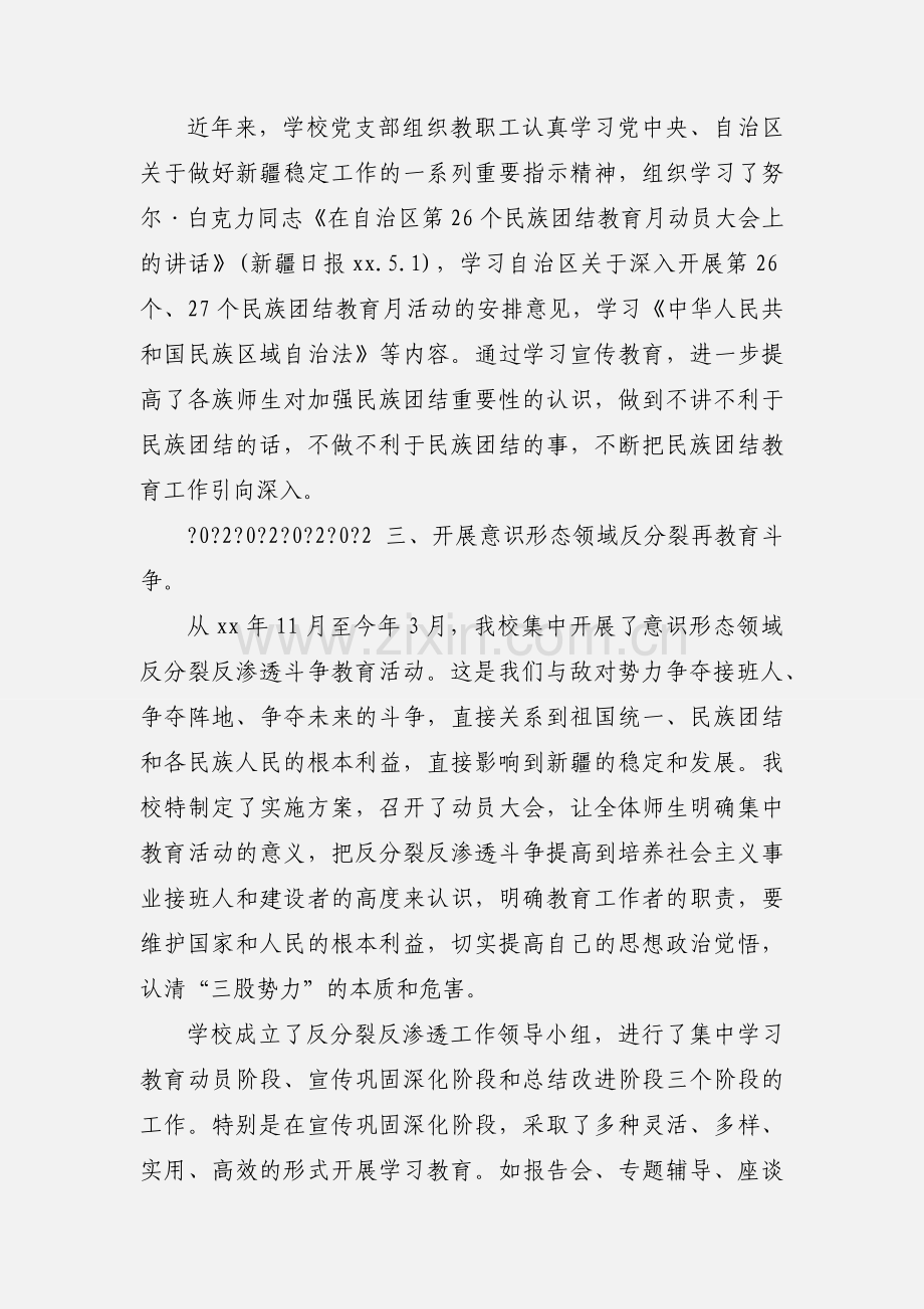 教师民族团结心得(多篇).docx_第2页