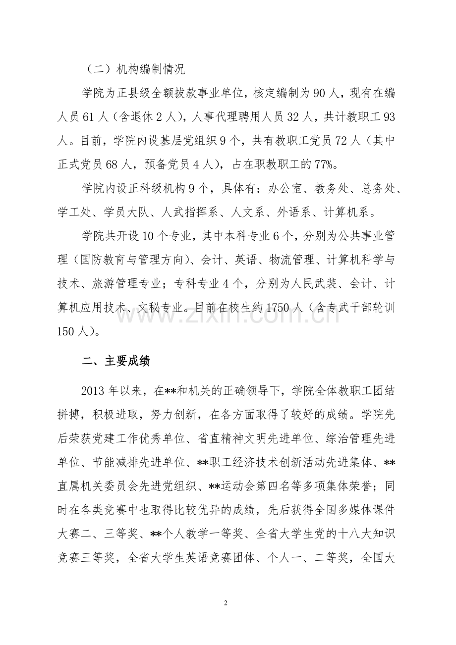 学院向巡查组提供的汇报材料.docx_第2页