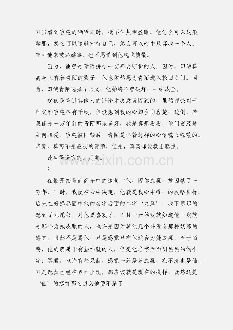 囚狐攻略观后感 囚狐心得体会.docx_第2页