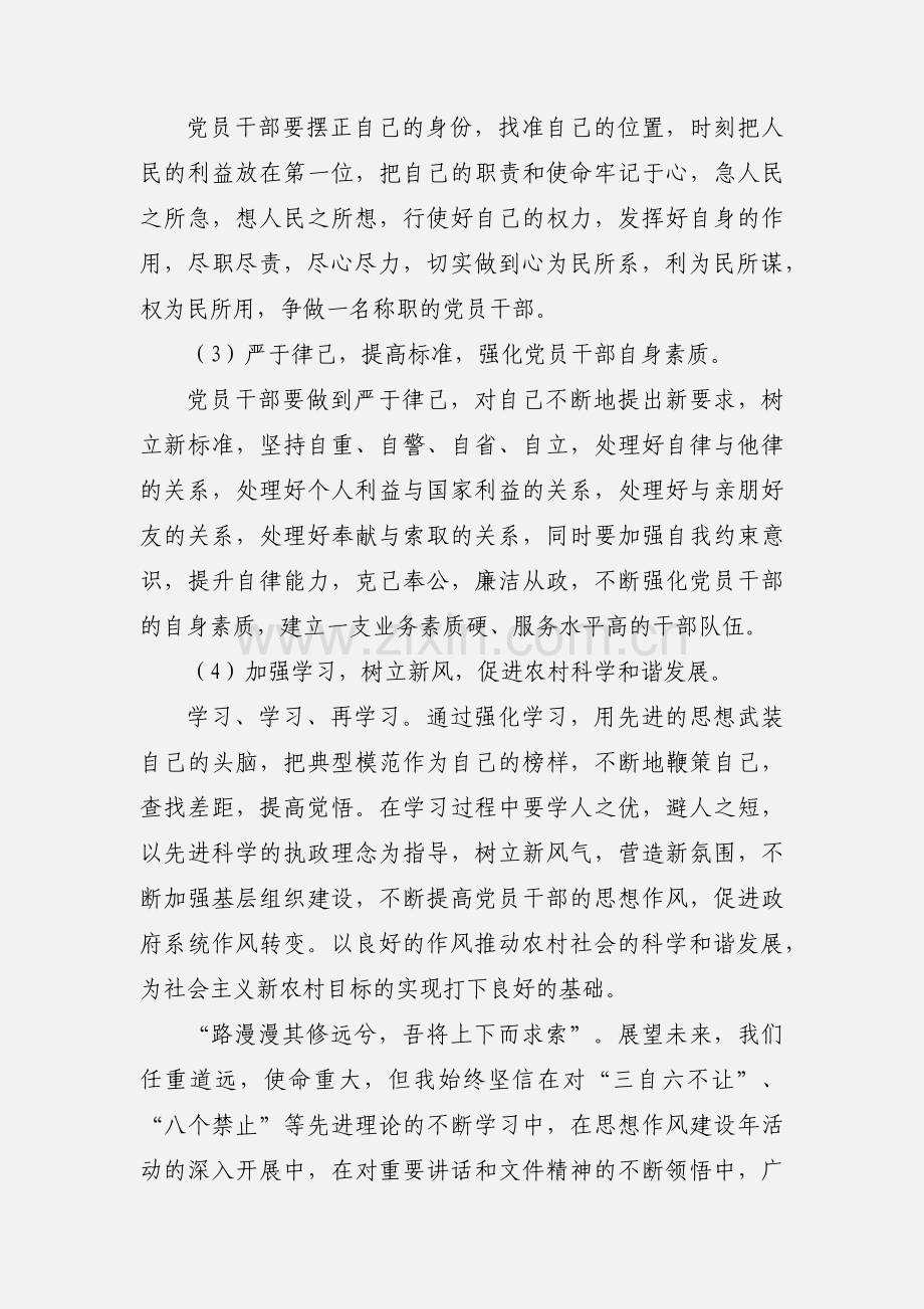 学习“讲规矩、尽职责”心得体会(多篇).docx_第2页