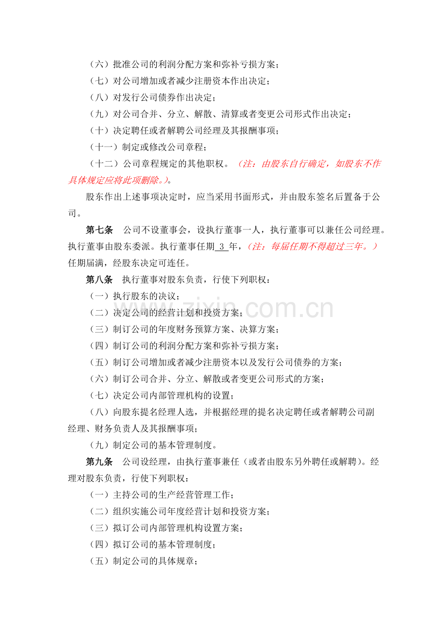 有限责任公司章程范本.docx_第2页