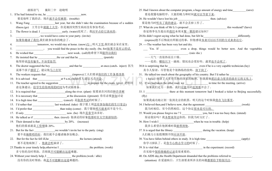 虚拟完成句子.doc_第1页