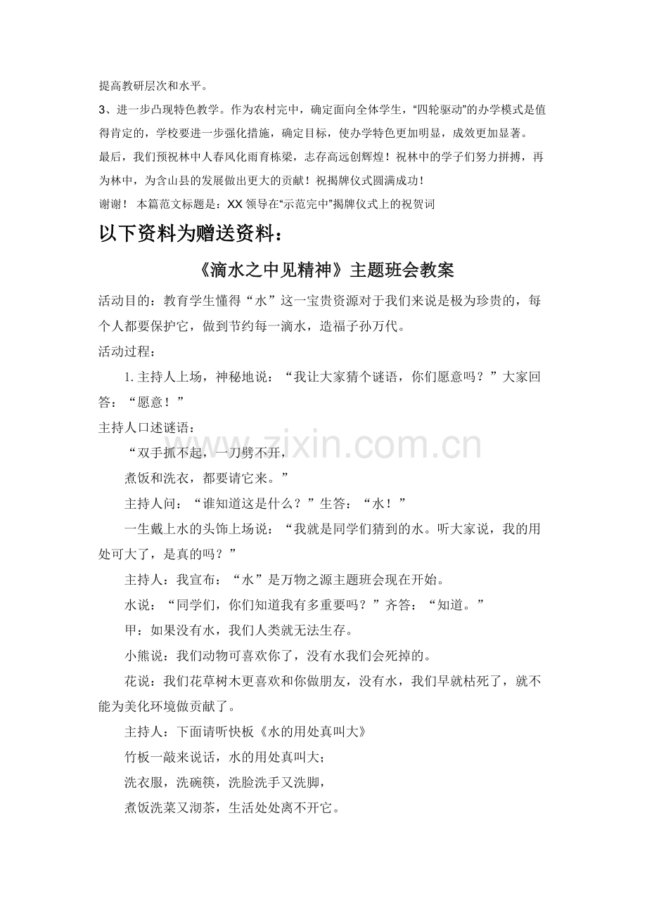 [XX领导在“示范完中”揭牌仪式上的祝贺词]-领导在揭牌仪式上的讲话.docx_第2页