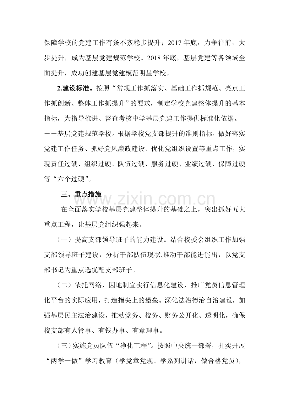 支部整体提升三年计划.doc_第2页