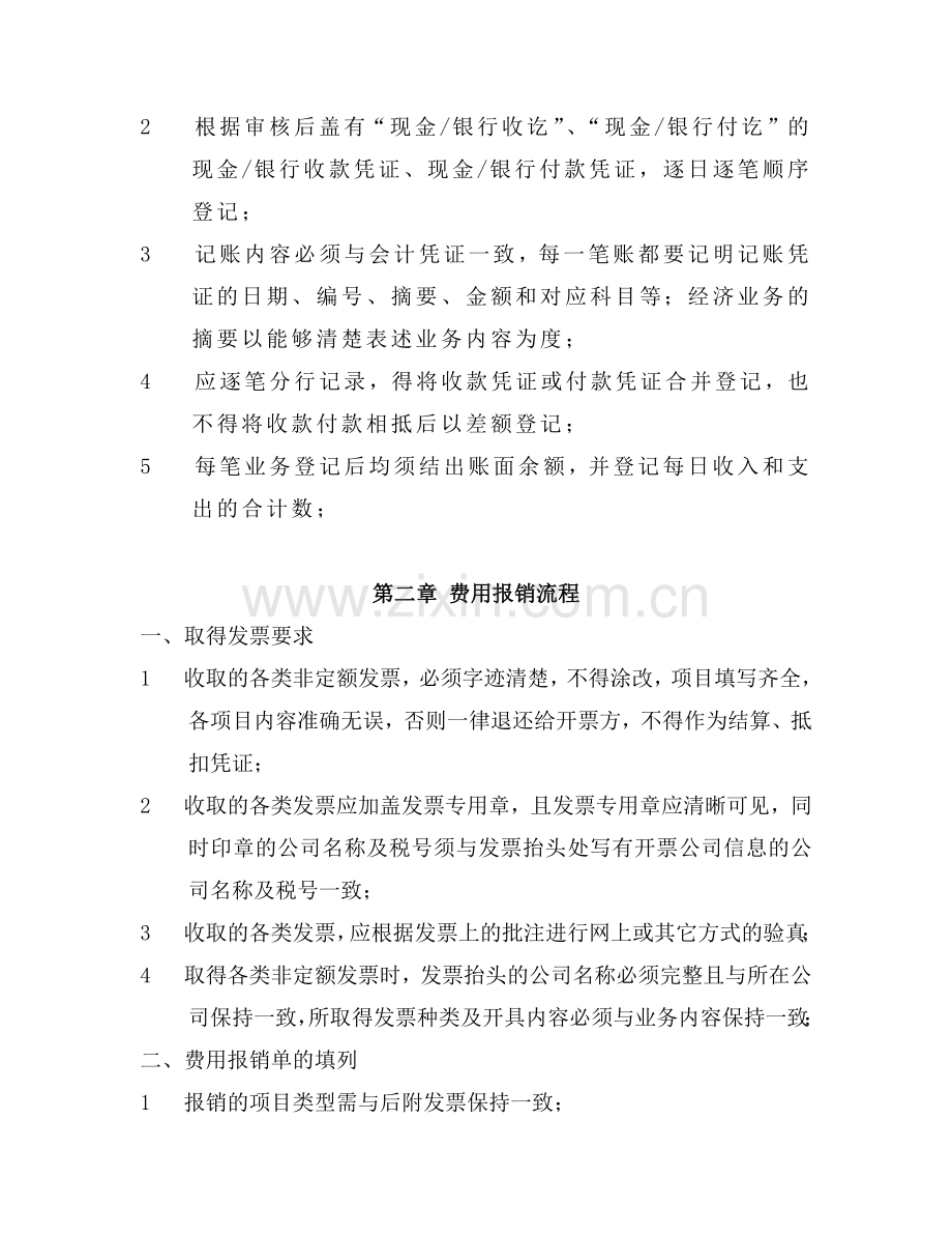 公司财务制度(适合中小企业-).docx_第2页