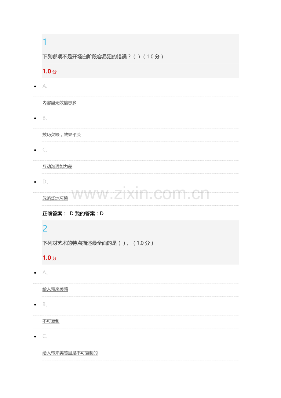 2018口才艺术与社交礼仪期末考试答案.docx_第1页