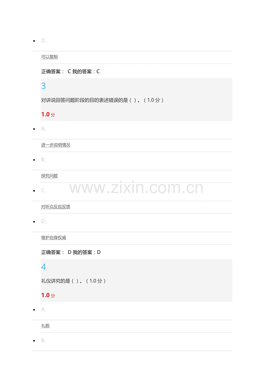 2018口才艺术与社交礼仪期末考试答案.docx_第2页