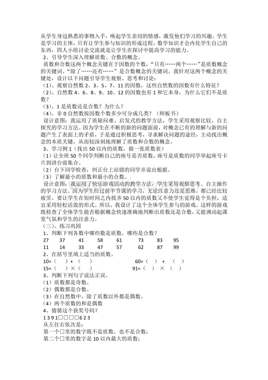 人教版数学五年级下册-02因数与倍数-03质数和合数-教案04.docx_第2页