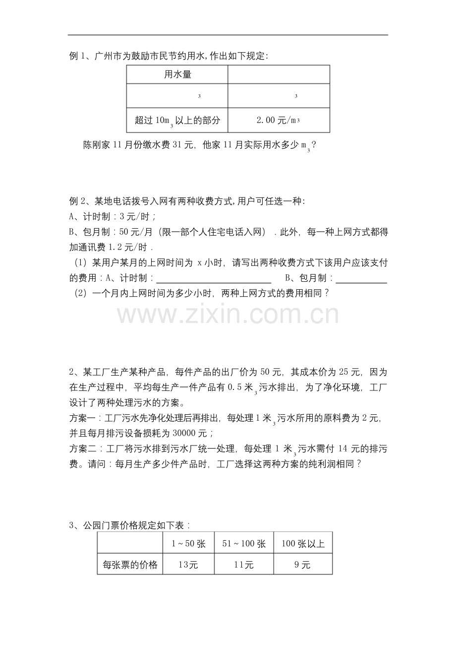 七年级上册数学期末压轴实际问题应用题训练.docx_第1页