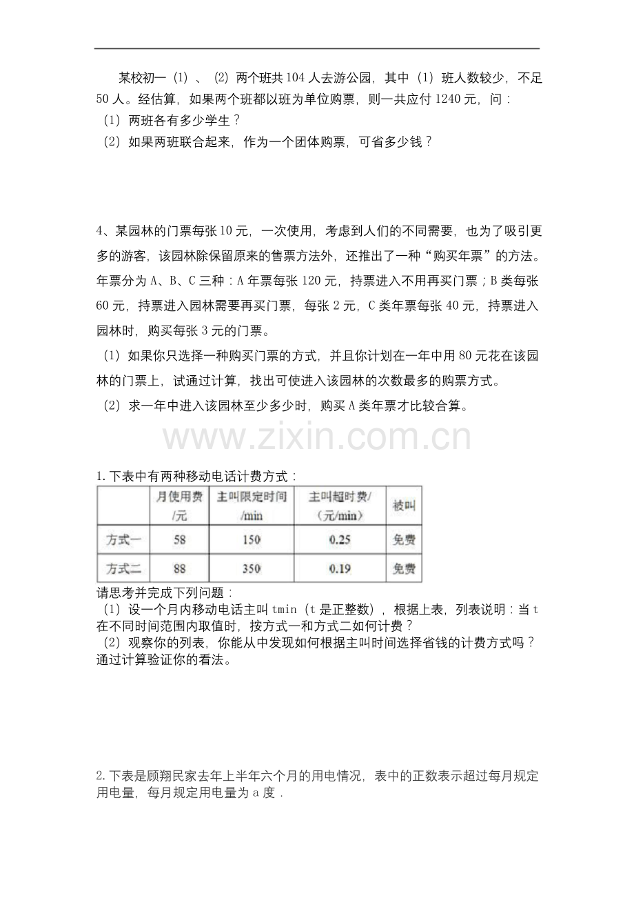 七年级上册数学期末压轴实际问题应用题训练.docx_第2页
