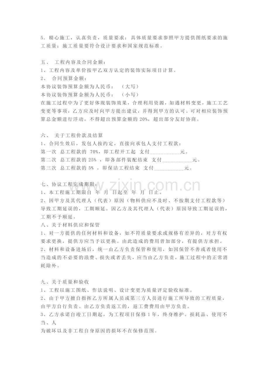 商铺店面装修合同范本参考篇.doc_第2页
