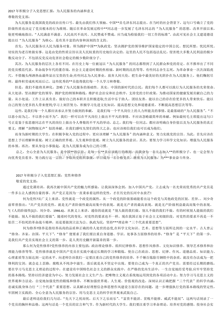 2017年积极分子入党思想汇报.docx_第1页