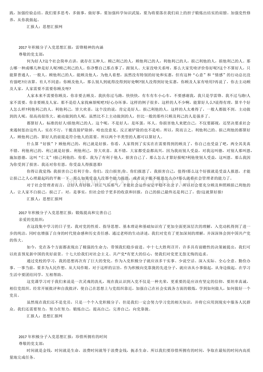 2017年积极分子入党思想汇报.docx_第2页