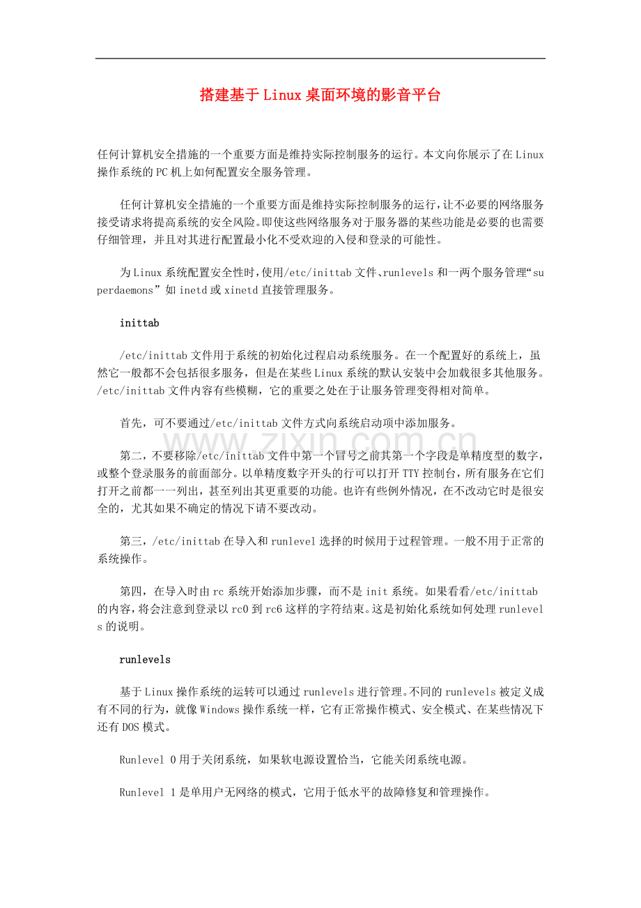 高中信息技术教学论文-搭建基于Linux桌面环境的影音平台.doc_第1页