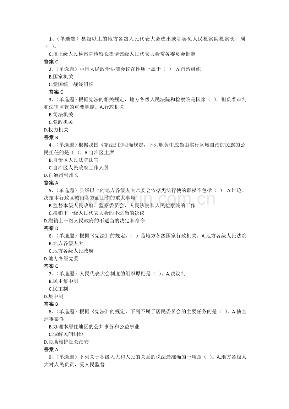 2018法宣在线考试答案.doc_第1页