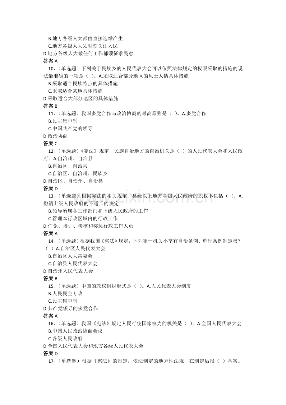2018法宣在线考试答案.doc_第2页