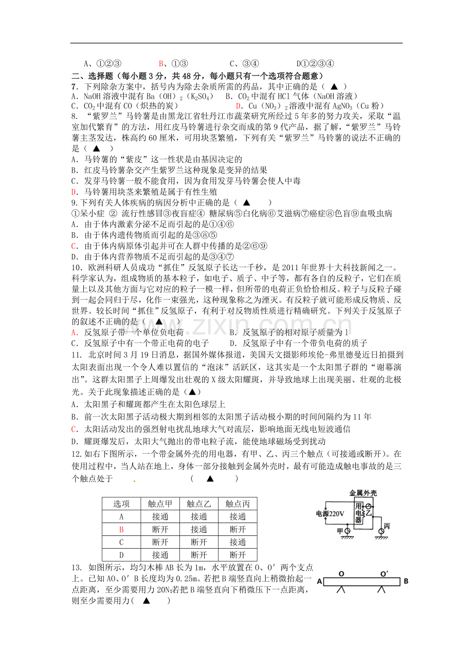 浙江省杭州市2013年初中科学各类高中招生文化考试模拟试题1.doc_第2页
