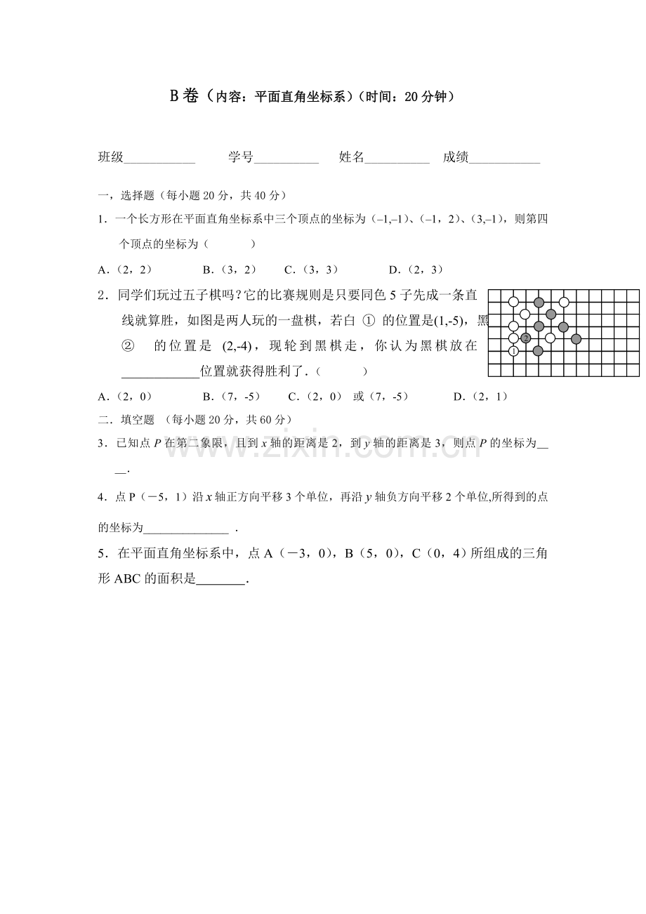 课后作业-(5).doc_第1页