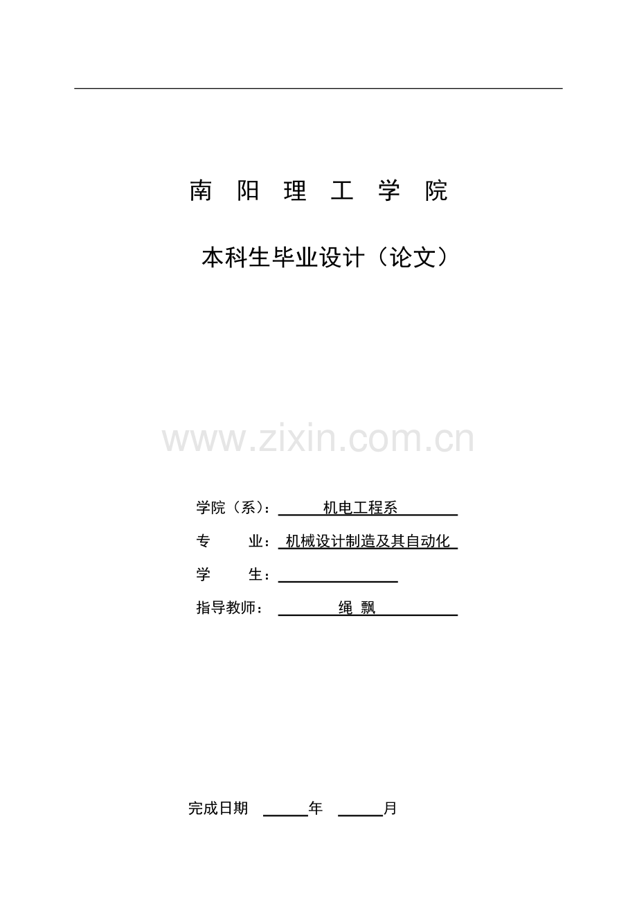 c616车床尾座精度设计与检测.doc_第1页