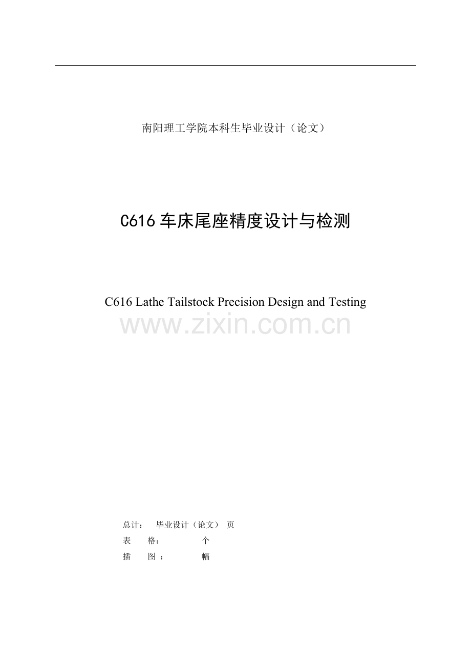 c616车床尾座精度设计与检测.doc_第2页
