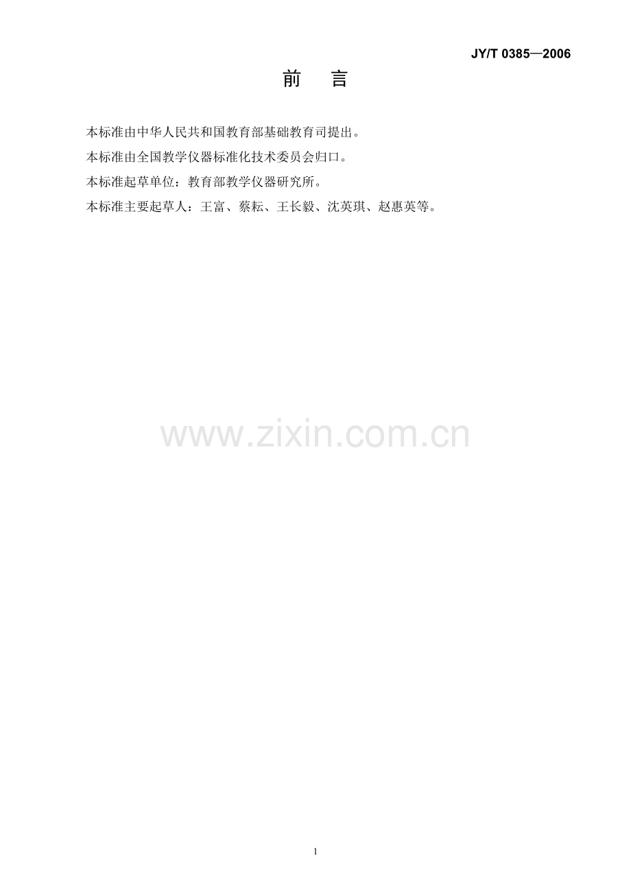 中小学校理科实验室装备规范.doc_第1页