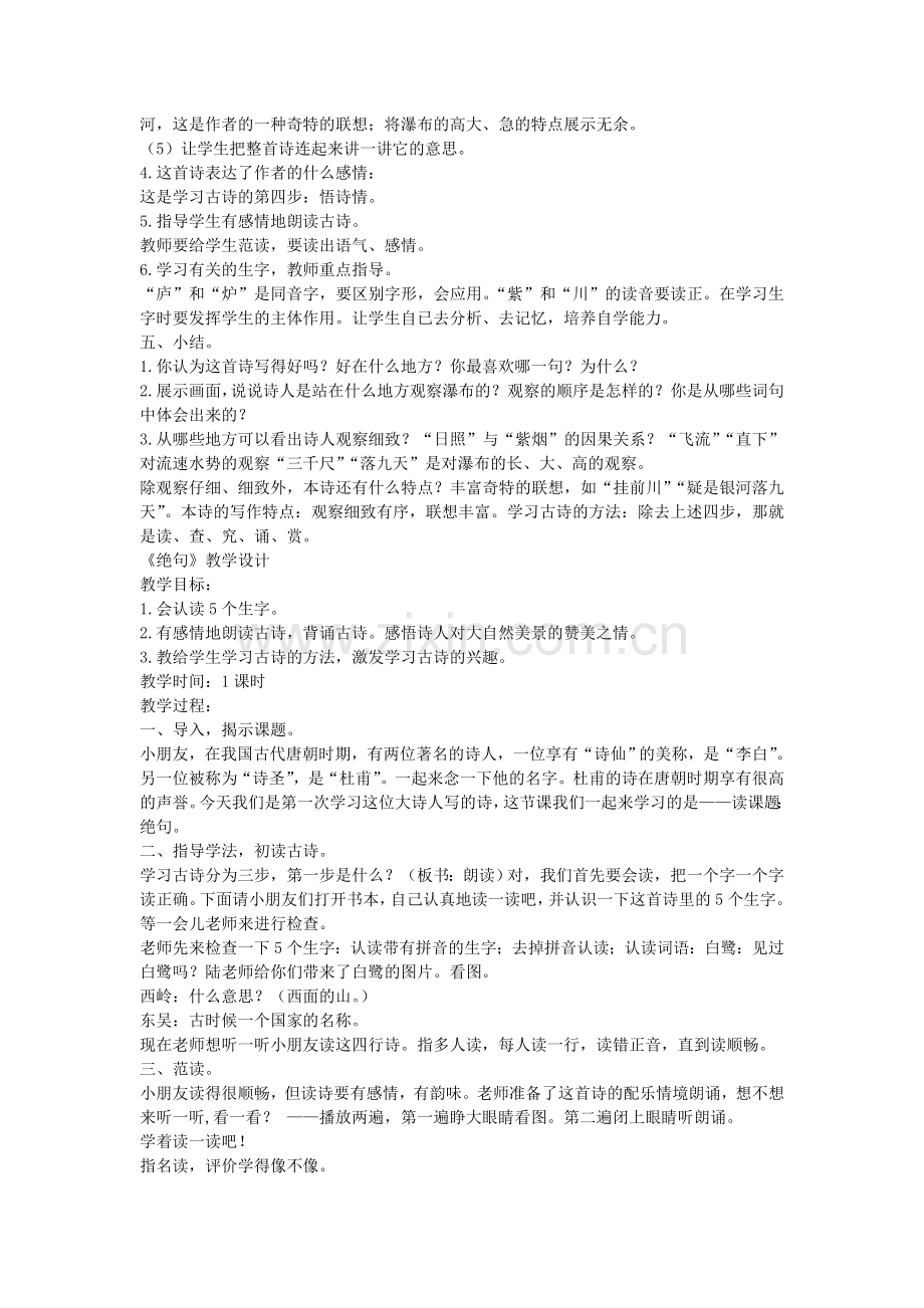 北师大初中语文八上《诗二首望庐山瀑布》-(三).doc_第2页