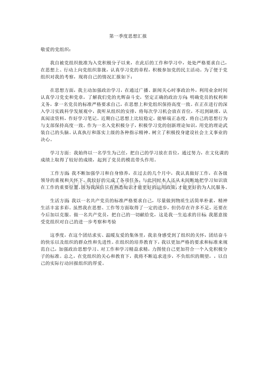 入党积极分子思想汇报(2018-6-4篇).doc_第1页
