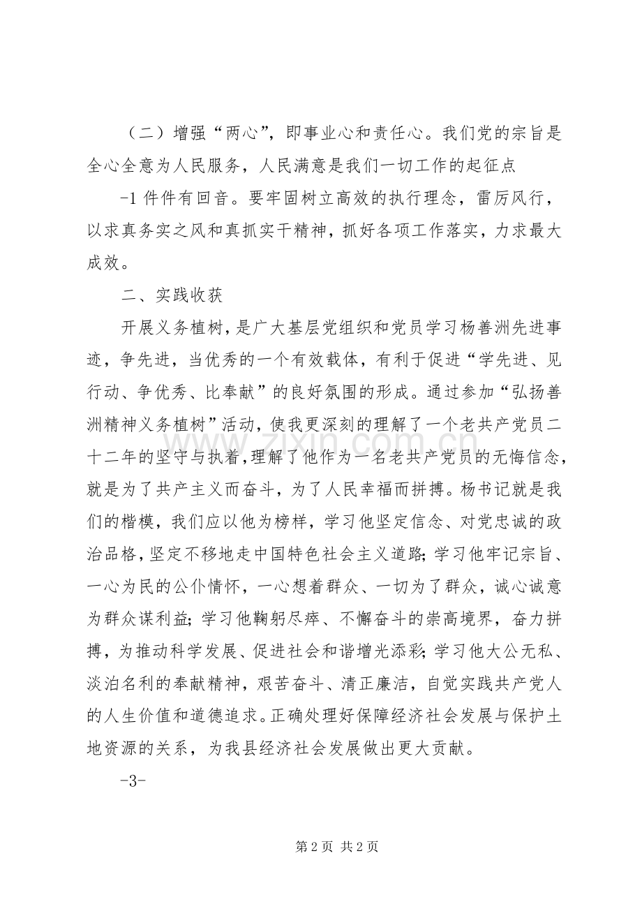 领导干部初任培训体会心得.docx_第2页