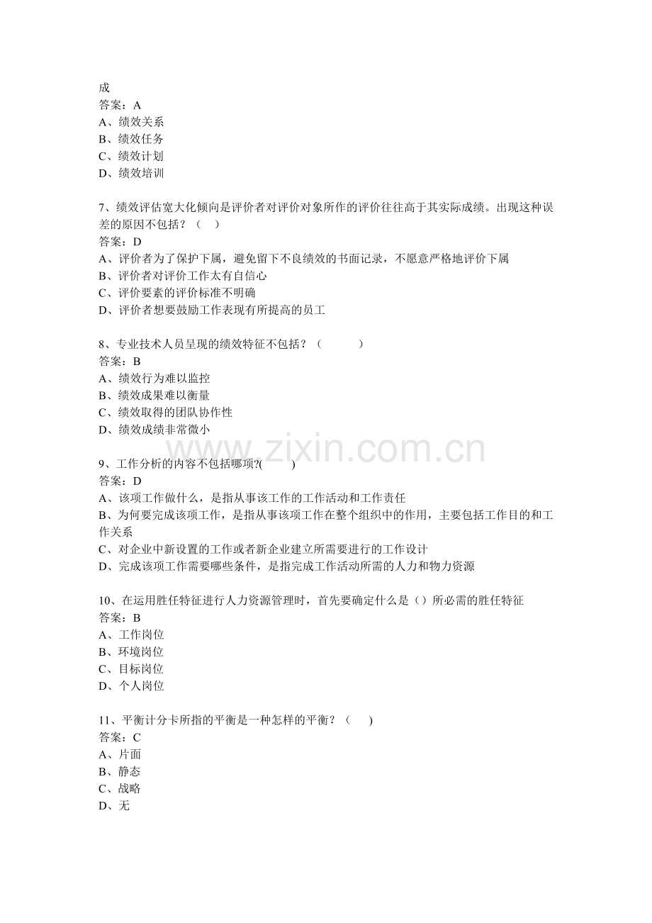 2017年淮安市《专业技术人员继续教育提高自身绩效路径与方法》试题及答案.doc_第2页