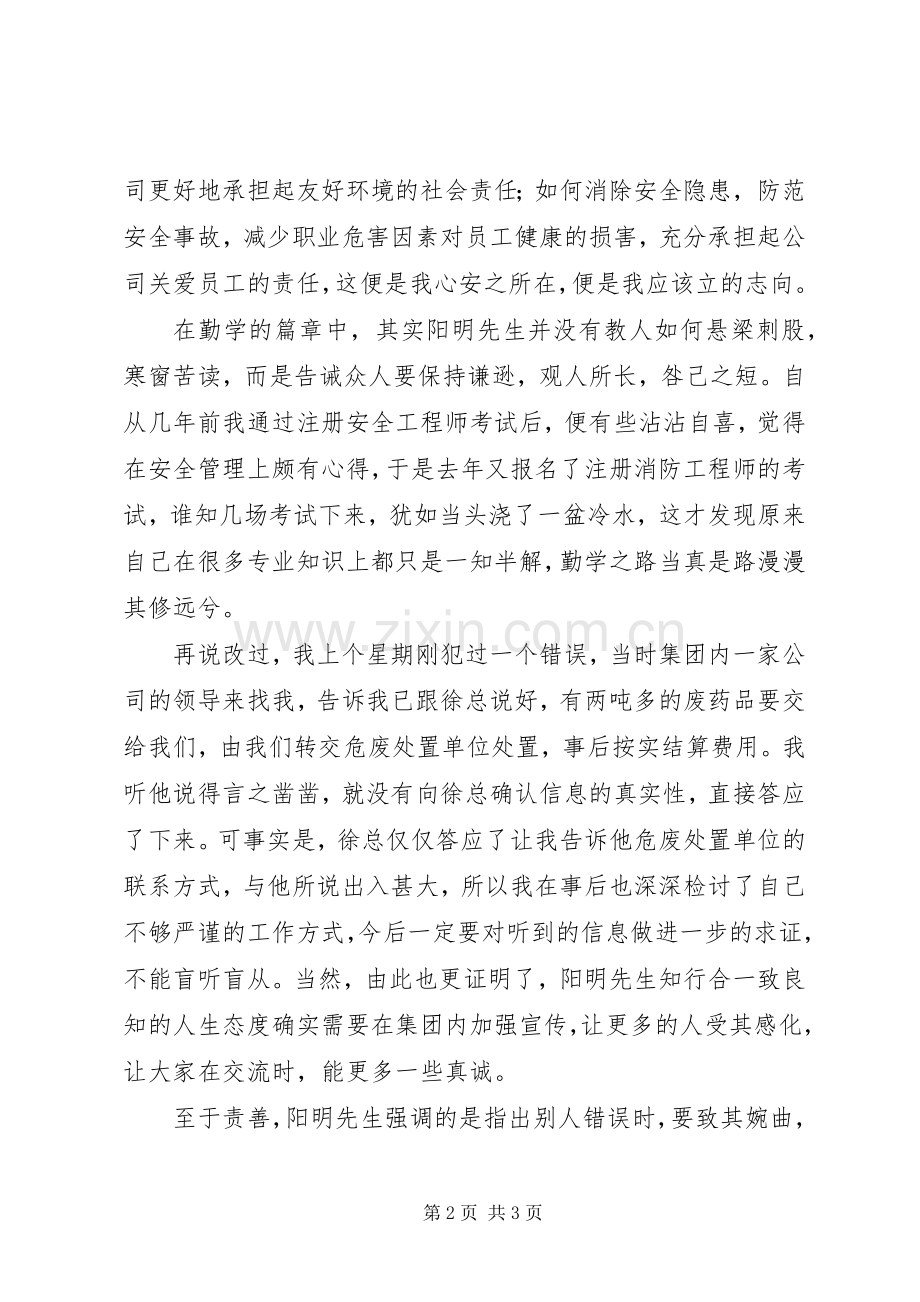 读《教条示龙场诸生》有感.docx_第2页