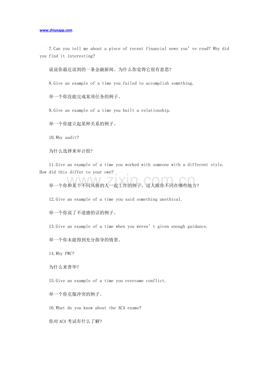 这次全了-80个四大会计事务所面试题!.docx_第2页