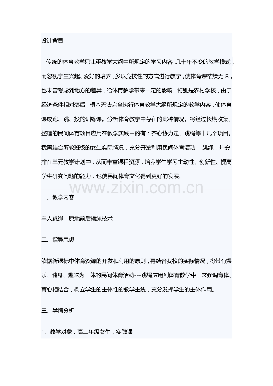 三、体验：有趣味的跳跃.doc_第1页