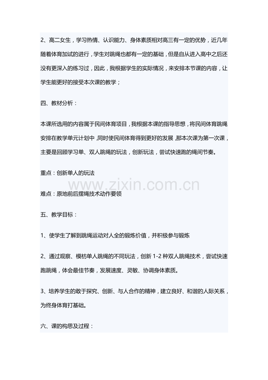 三、体验：有趣味的跳跃.doc_第2页