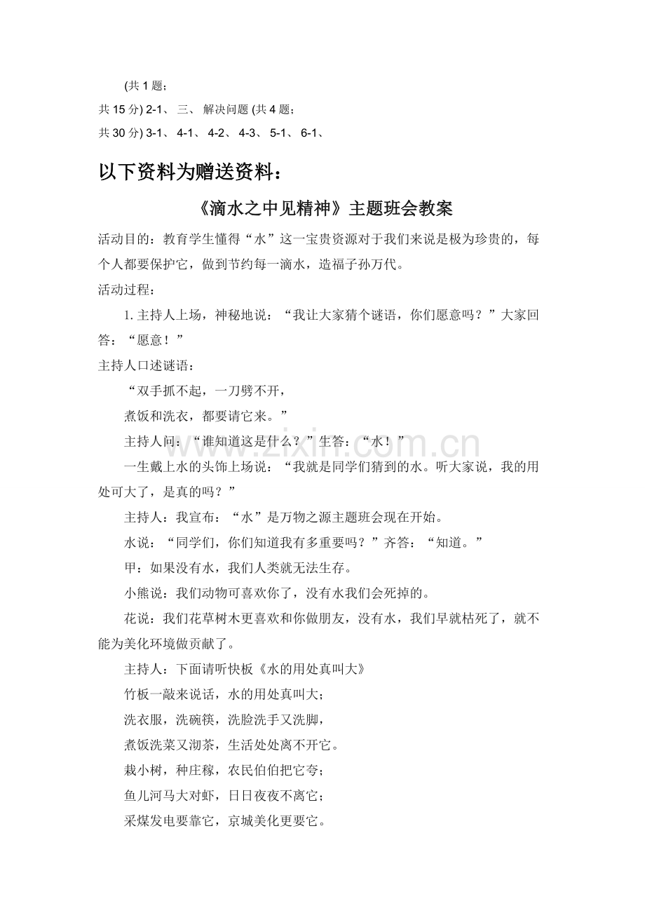 吉林省2019-2020学年小学数学人教版二年级下册-4.3解决问题-同步练习.docx_第2页