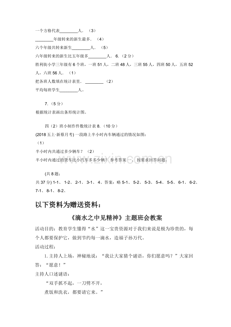 人教版数学四年级上册-第七单元第二课时1格表示多个单位条形统计图-同步测试C卷.docx_第2页