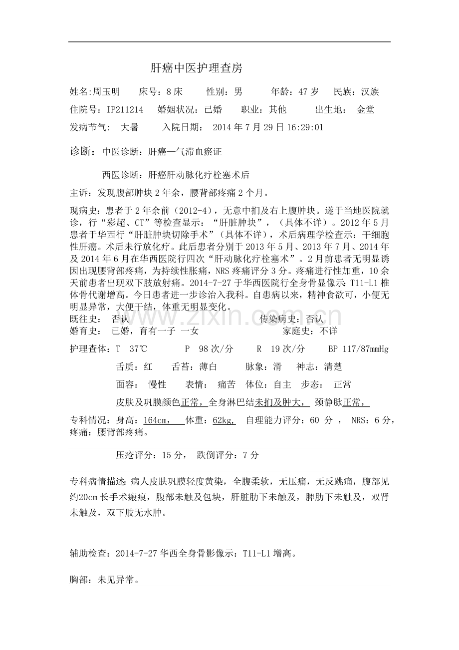 2015查房模板中医.doc_第2页