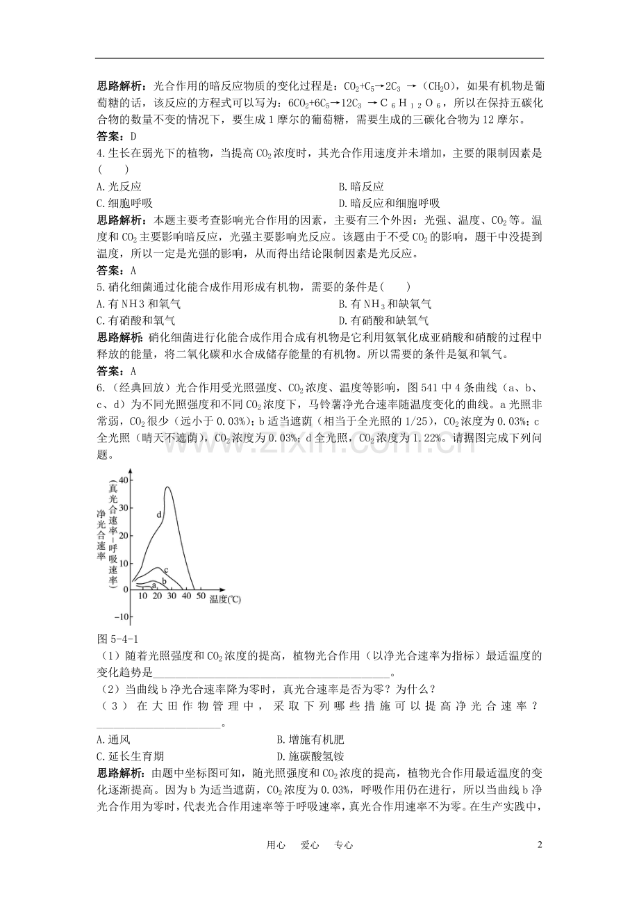 高中生物《能量之源——光与光合作用》同步练习10-新人教版必修1.doc_第2页