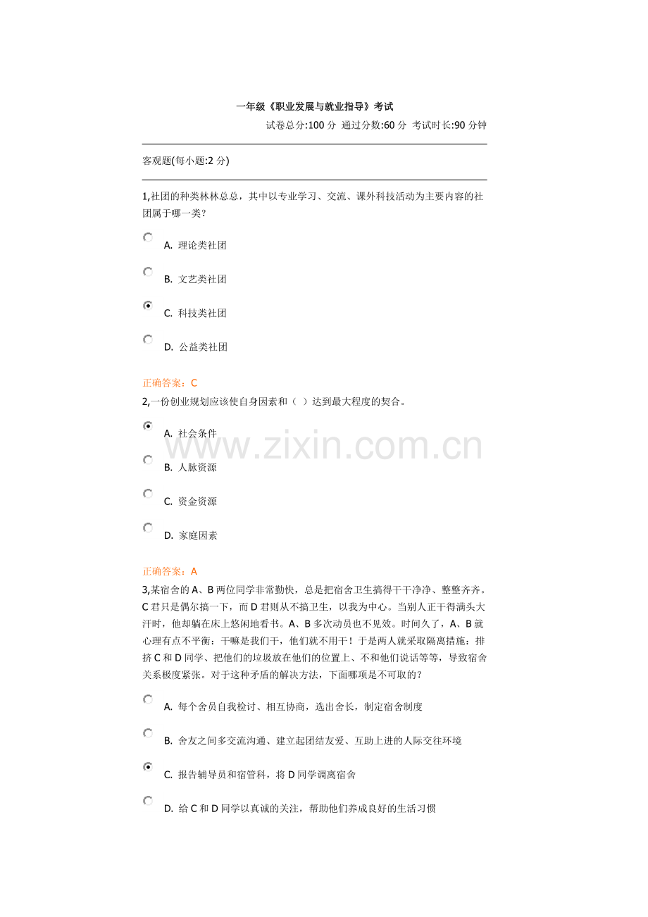《职业发展与就业指导》考试(1).docx_第1页