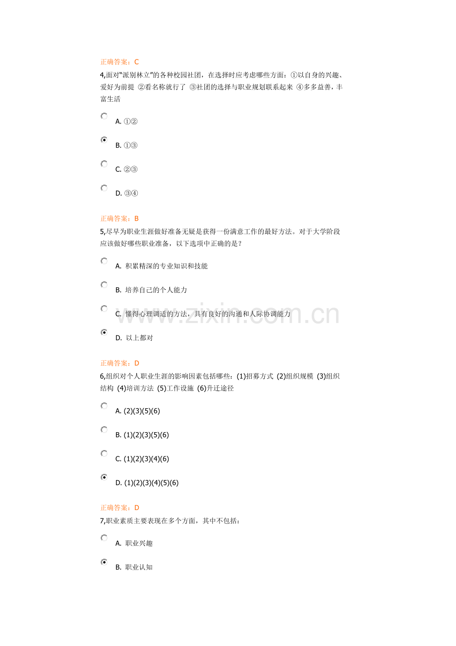 《职业发展与就业指导》考试(1).docx_第2页