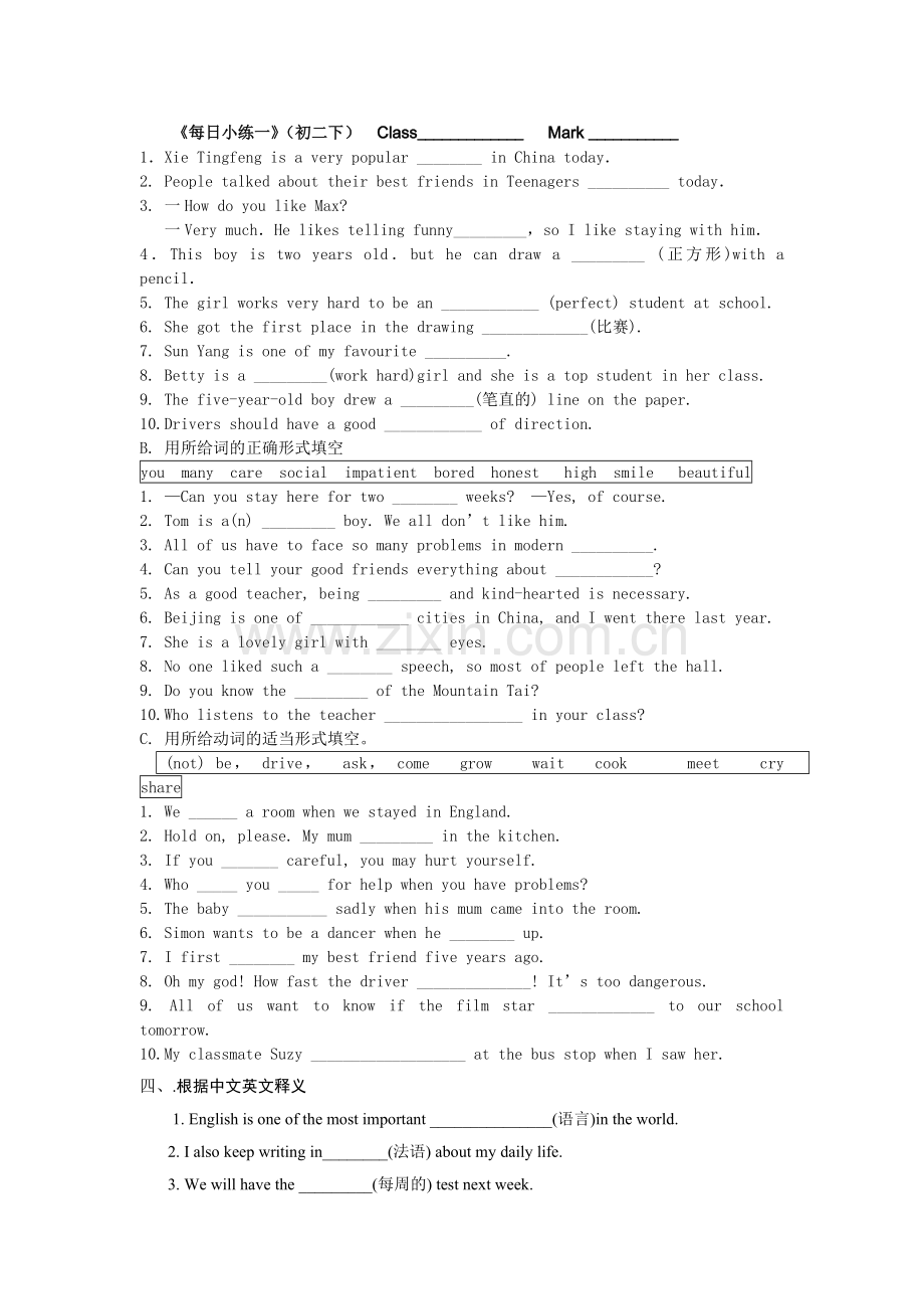 二年级每日小练一.docx_第1页