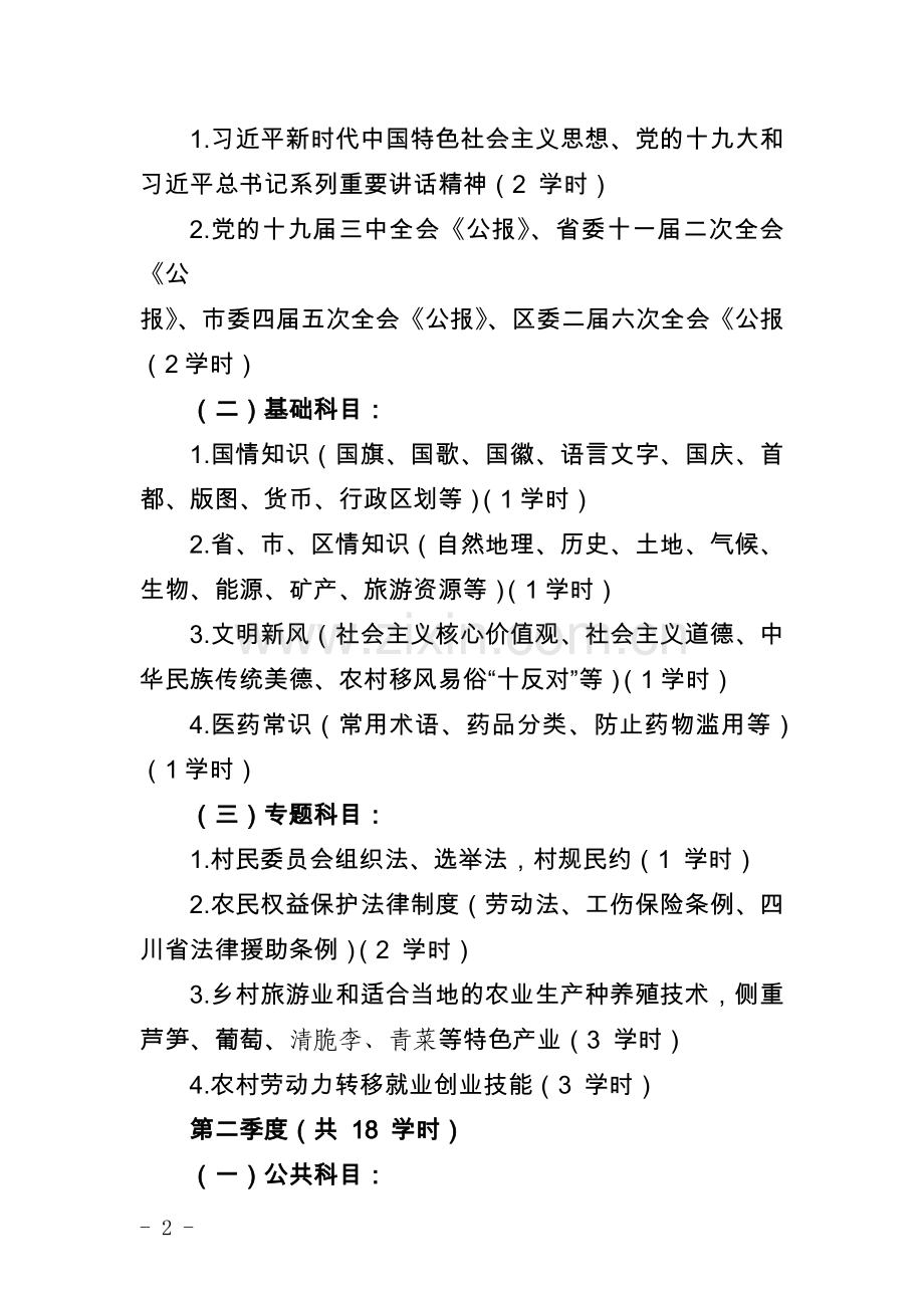 农民夜校规划.doc_第2页