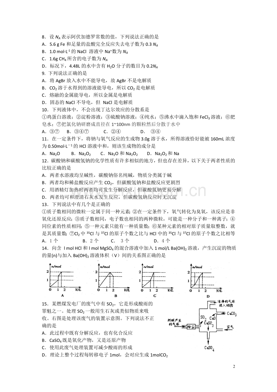 浙江省杭州二中2015-2016学年高一上学期期中考试化学试卷.doc_第2页