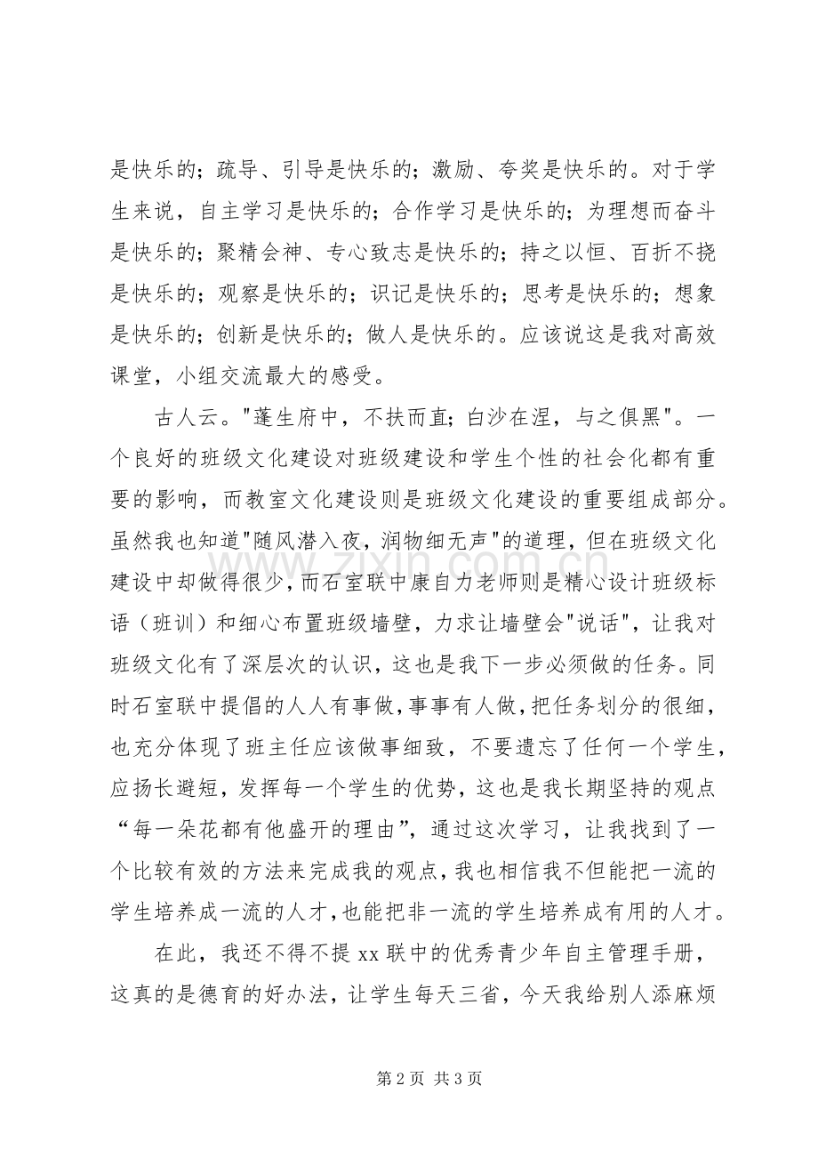 观摩小组交流研讨会体会心得.docx_第2页